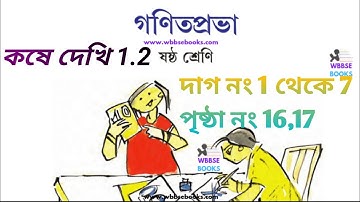 class 6 maths chapter 1 kose dekhi 1.2//কষে দেখি 1.2 class 6//class 6 math page 16,17 in bengali