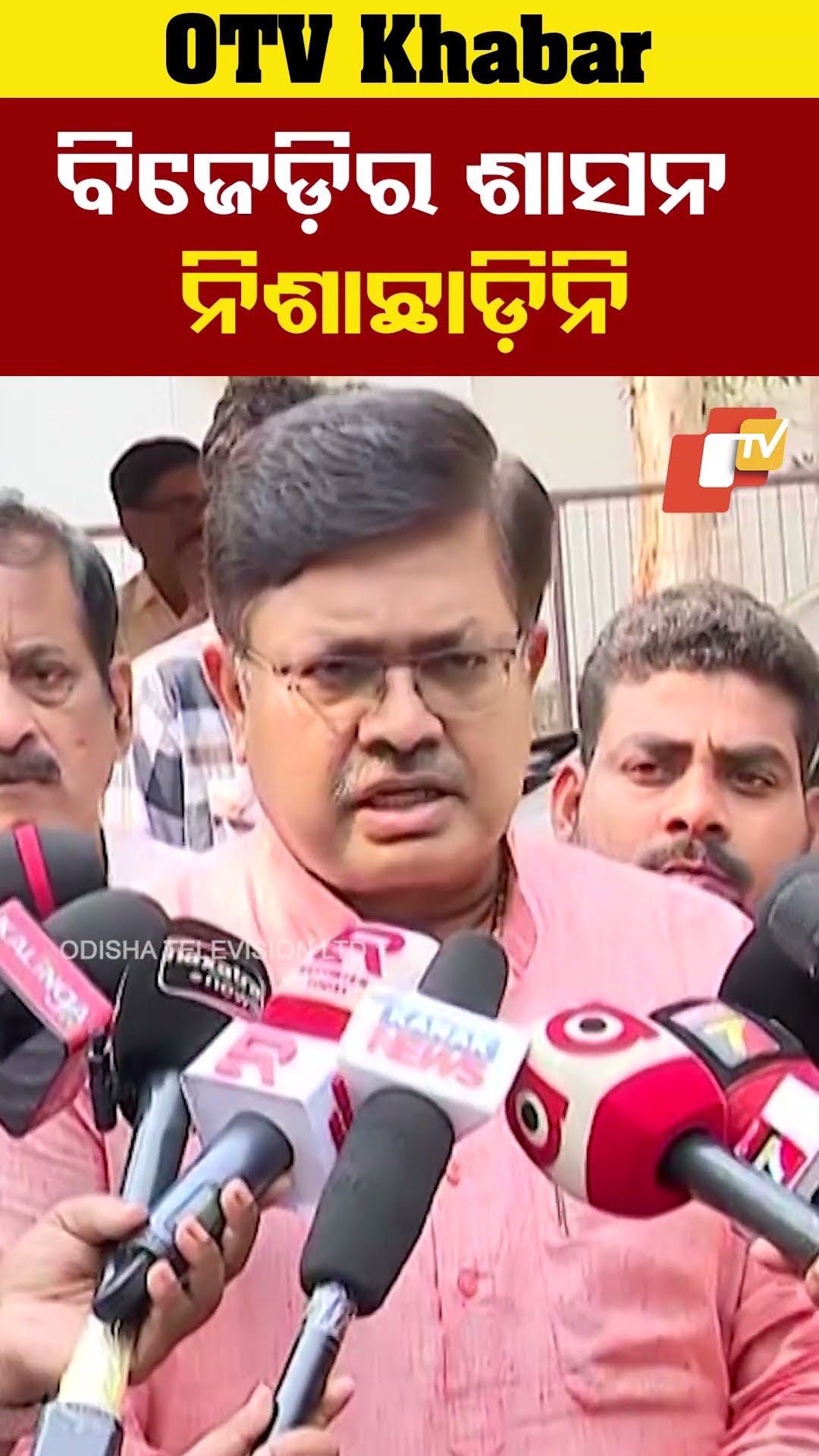 ବିଜେଡ଼ି ସରକାର ଉପରେ ବର୍ଷିଲେ ଆଇନ ମନ୍ତ୍ରୀ। କହିଲେ ବିଜେଡ଼ିର ଶାସନ ନିଶା ଛାଡ଼ିନି। #OTV #OdishaTV