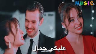 اغنيه عليكي عيون - احمد سعد - عليكي جمال وقلبك صافي وابن - حلال لعبة الحظ - ادا و بورا& baht oyunu