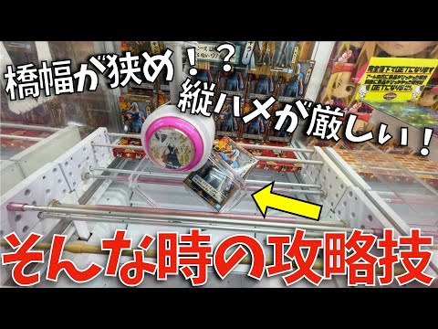 【クレーンゲーム】困った時はこれ！倉庫ゲーセンのおすすめのフィギュアの取り方や注意点をサックと解説！
