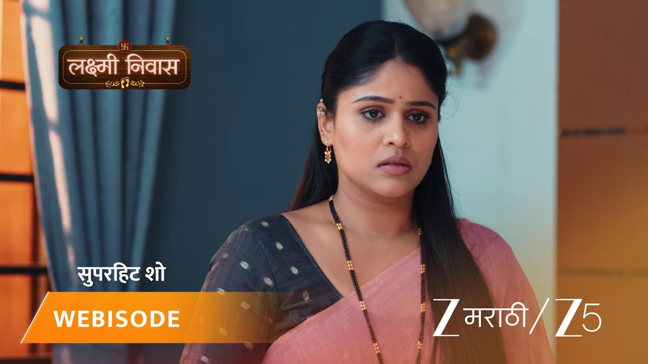 LAKSHMI NIWAS | रेणुका भावनाला आई होण्याचा विचार करायला सांगते.