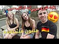 مغربي يسأل الألمانيات🇩🇪(التيتيز)هل تتزوجين مغربي او جزائري بلا وراق، إجابات صادمة😱 ألمانيا تنادي✈
