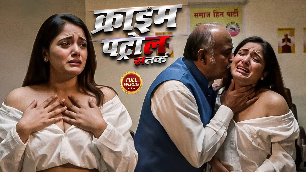 पति से ना हुआ तो पहुंचा ससुर के पास। ससुर & बोहु के चलता था चक्कर | Crime Alert New Episode Hindi