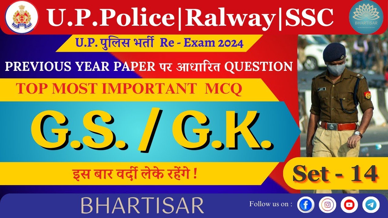 Up Police Constable Re Exam | SSC GD Bharti | GK GS Practice Set 14 by ...