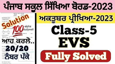 pseb 5th class EVS paper fully solved October 2023 , pseb class 5th EVS paper solution 2023