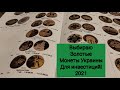 Золото Украины что купить и по чем инвестиции в монеты из золота 50 100 200 гривен цена монеты