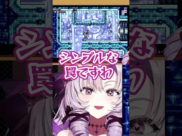 レトロゲームの洗礼を受けるVtuberサロメ【メトロイド耐久】#shortsのサムネイル