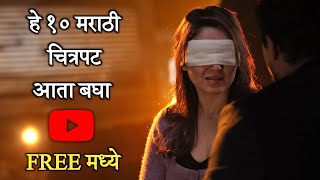 10 Best Marathi Movies Watch Free On Youtube Bhushnology Marathi