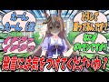 ウマ娘 今回の一件に涙が止まらないサトノダイヤモンドとこれはチャンスとばかりに煽ってみたらビンタされてしまうサトトレ プリティーダービー Uma Musume ウマ娘 今回の一件に涙が止まらないサトノダイヤモンドとこれはチャンスとばかりに煽ってみたらビンタされてしまうサトトレ プリティーダービー Uma Musume