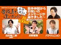 【川野夏美、パク・ジュニョン、白川裕二郎】祝連載100回!歌手仲間からのお祝いメッセージ【松原健之の普段着で逢いましょう】