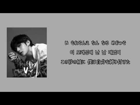 BTS【전하지 못한 진심(The Truth Untold)】かなるび・日本語訳・パート分け[8D/立体音響]