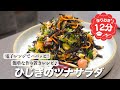 『レンチンで簡単!』ひじきのサラダの作り方。サッと作れる健康レシピ!