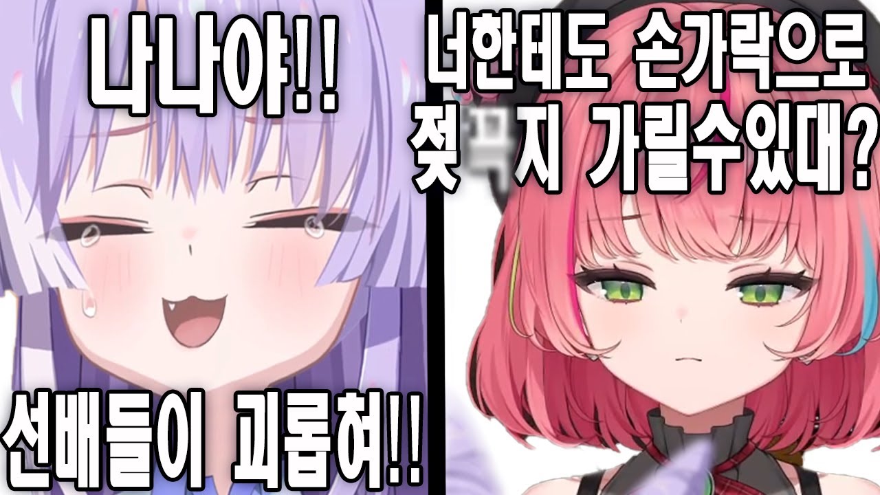 나나야 도대체 무슨 괴롭힘을..