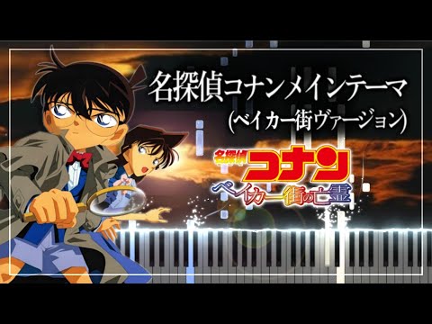 Detective Conan Main Theme The Phantom of Baker Street Version - Katsuo Ono