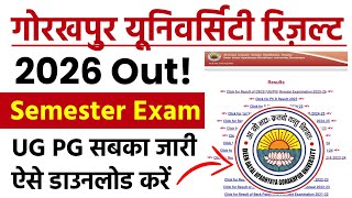 DDU Gorakhpur University Result 2026 Kaise Check Kare 🔴|Gorakhpur University Result Samarth Portal