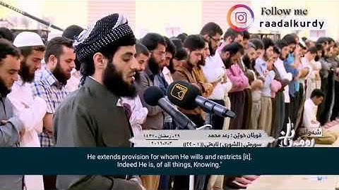 تلاوة عطرة وجميلة للقارئ الشيخ رعد الكردي سورة الشورى | #رعد_بن_محمد_الكردي #رعد_الكردي #قرأن_كريم