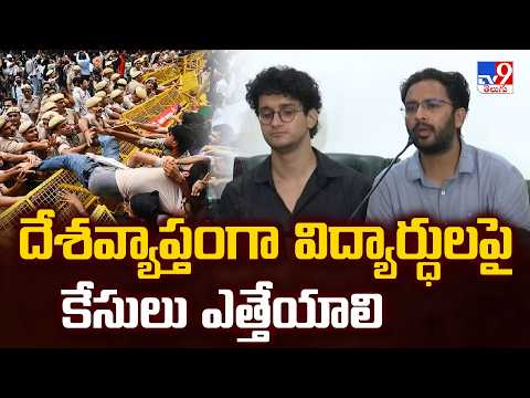 దేశవ్యాప్తంగా విద్యార్ధులపై కేసులు ఎత్తేయాలి : CJP - TV9 - TV9