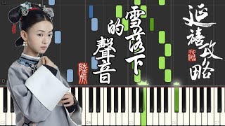 陸虎 Lu Hu - 雪落下的聲音 (Piano Tutorial by Javin Tham) 電視劇《延禧攻略》片尾曲 chords