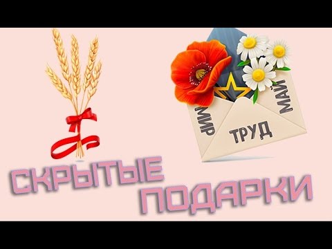 6 СЕКРЕТНЫХ СКРЫТЫХ ПОДАРКОВ В ВК И КАК ИХ ПОЛУЧИТЬ БЕСПЛАТНО? БАГИ, СТИКЕРЫ, СКРИПТЫ ВК 2017