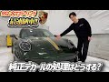 GT3ツーリング純正デカールと新色の相性が抜群過ぎた。【オークグリーンメタリックネオ】