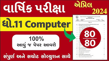 Std 11 computer paper solution 2024 80 marks, computer paper solution 2024 std 11, Varshik pariksha