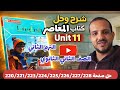 حل           كتاب المعاصر انجليزي الصف الثاني الثانوي الترم الثاني      حل صفحة     الي     نجومي