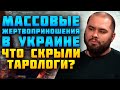 Почему нельзя увидеть на картах итог войны и почему тарологи боятся сказать правду? Владислав Грицай