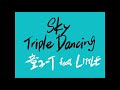 Sky Triple Dancing feat LITTLE/童子-T 歌ったよ[毎日歌ってみた252曲目]