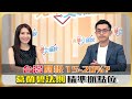 台灣經濟及股市動態