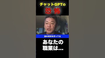 【堀江貴文・ホリエモン・切り抜き】 ＃堀江貴文 ＃ホリエモン ＃チャットGPT #AI＃shorts