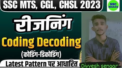 reasoning coding decoding CGL mts chsl #cgl mts #Crpf #ssc #ssc #mts #divyeshsengar #BSF #SSB #ITBP