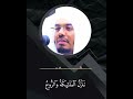 انا انزلناه في ليلة القدر سورة القدر الشيخ ياسر الدوسري انا انزلناه في ليلة القدر سورة القدر الشيخ ياسر الدوسري