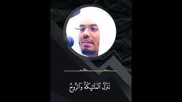 انا انزلناه في ليلة القدر - سورة القدر - الشيخ ياسر الدوسري