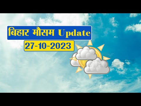 Bihar Weather: गुलाबी ठंड का असर शुरू, सुबह व शाम सर्दी का हो रहा एहसास, 10 नवंबर के बाद बढ़ेगी ठंड 1 Bihar Weather Report Today: 27-10-2023 | आज आपके शहर में कैसा रहेगा मौसम का मिजाज, जानें अपडेट