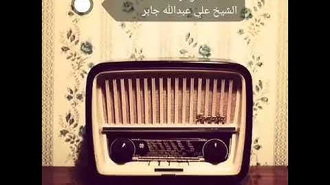 سورة الانسان (1 - 16) الشيخ علي جابر