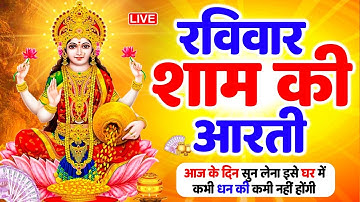 ॐ जय लक्ष्मी माता | Laxmi Mata Aarti | Om Jai Laxmi Mata | Lakshmi Mata Ki Aarti |