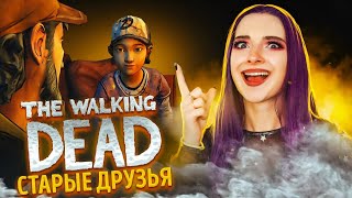 ВСТРЕЧА СТАРЫХ ДРУЗЕЙ ► The Walking Dead: ВТОРОЙ СЕЗОН - ПРОХОЖДЕНИЕ