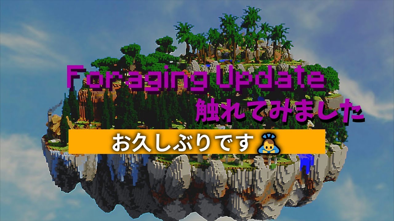 Hypixel SkyBlock】Foraging #37 - YouTube