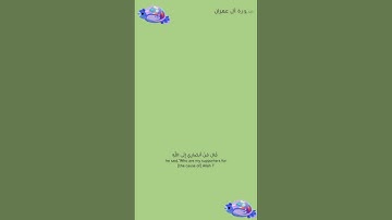 سورة آل عمران||الايه:{51:50}||القارئ: ناصر القطامي