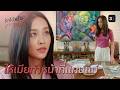 FIN | การแต่งงาน คือการออกรบ | รักได้หรือ Young EP.1 | 3Plus
