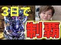 始めて3日でノーマルダンジョンは制覇しました()【しげパズ#2】