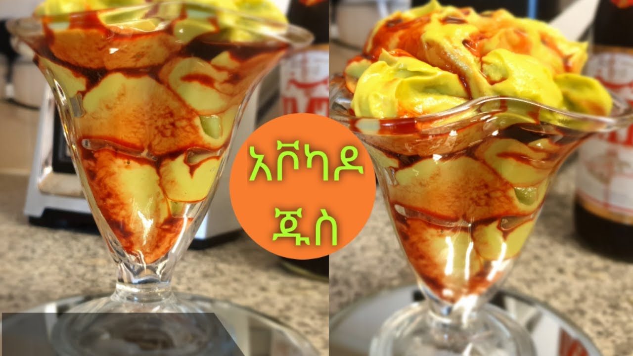 አቮካዶ ጁስ አስራር how to make avocado with orange juice Ethiopian food YouTube