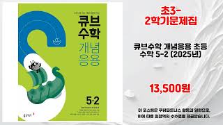 초3-2학기문제집 추천