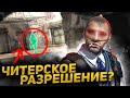 ЧИТЕРСКОЕ РАЗРЕШЕНИЕ 4:3 | CSGO 2020