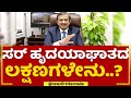 Dr cn manjunath       jayadeva hospital  newsfirstkannada