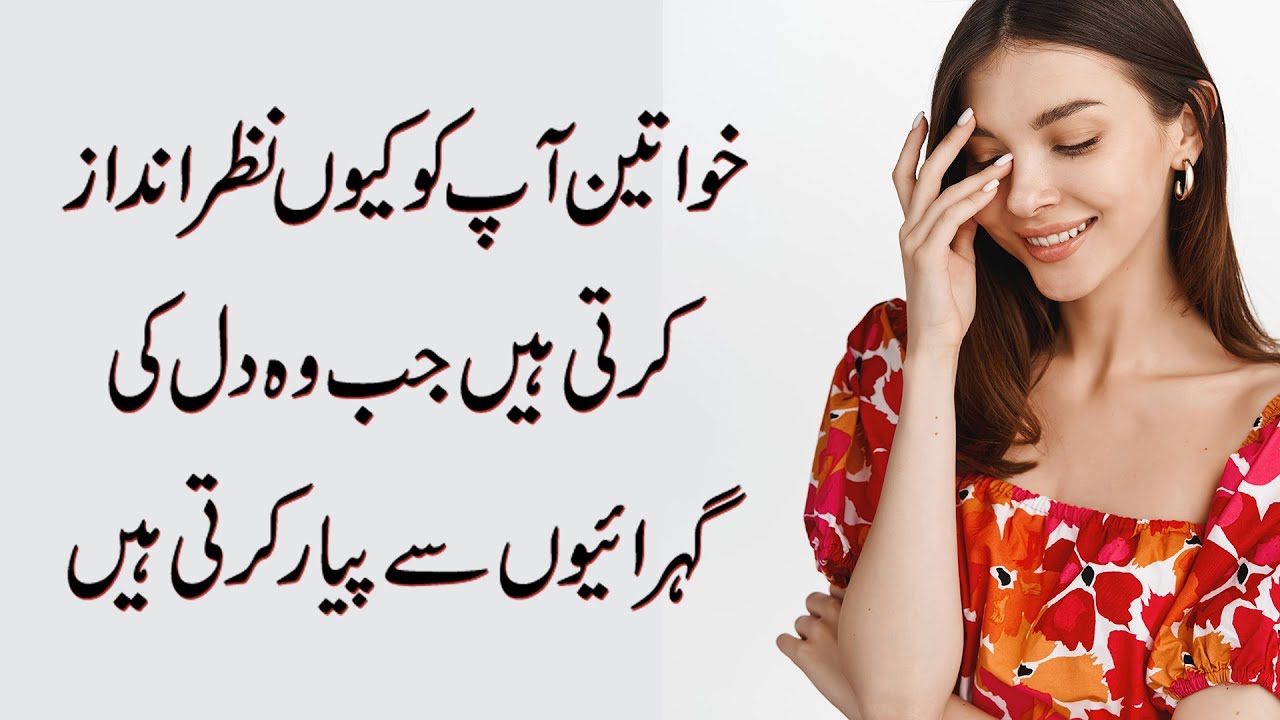 Khawateen Gehray Ishq Mein Honay Par Tumhein Nazarandaz Kyun Karti Hain?