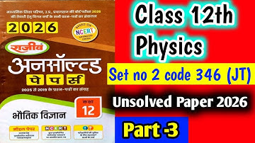 UP Board Class 12th Physics Unsolved Paper 2025|code346(JT)|set no 2| modelpaper2026|previousyearque
