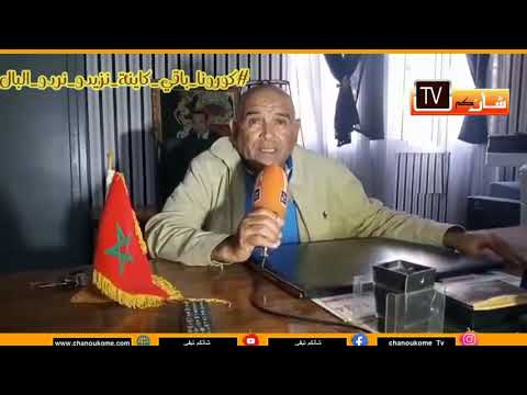 رسالة صادمة من فلاحي دار الشافعي إقليم سطات إلى وزير الفلاحة