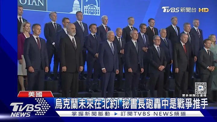 烏克蘭的未來在北約! 秘書長砲轟中是戰爭推手｜TVBS新聞 @TVBSNEWS01 - 天天要聞