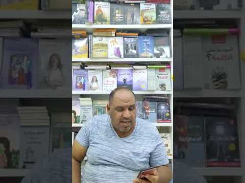 مع رواية عداء الطائرة الورقية حسين سعدون